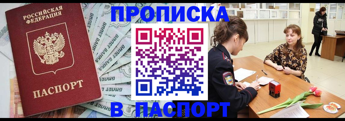 временная регистрация в Ермолино